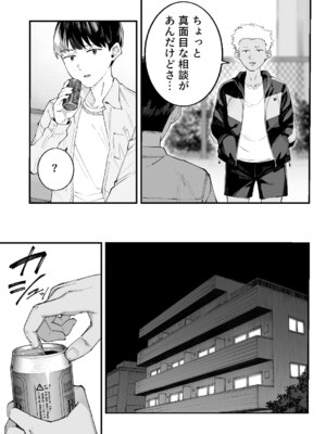 [亀山コーラ]僕とアイツとあの子と彼女。【BSS】_011_stob