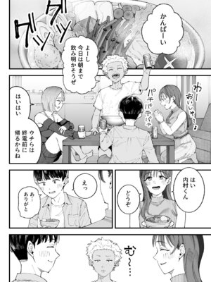 [亀山コーラ]僕とアイツとあの子と彼女。【BSS】_012_uxfb