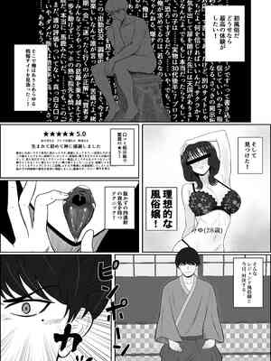 [成人14歳 (三角ノエル)] レジェンド風俗嬢降臨！抜かずの四連射の異名を持つデリヘル嬢に生フェラや生ハメで搾り取られるお話_03_jmvm