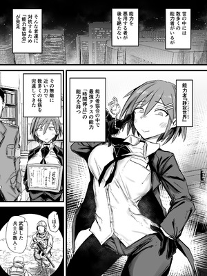 [虹色ぐいん亭 (虹色ぐいん)] 最強能力者が時間停止で無様敗北_02_iflf