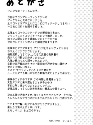 (C97) [Memoria (ティルム)] ガブ＆ロペShape-up Massage (グランブルーファンタジー) [中国翻訳]_24_lphh