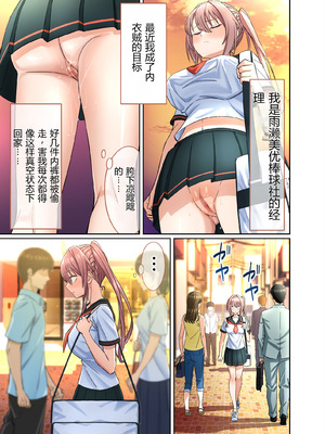 [50性器SEX (ドスケベお絵描きモグラ)] 私のパンツを盗んだキミたちが悪い！〜JK野球部マネージャーが変態露出狂に目覚めるまで〜[倫倫倫个人汉化]_05_pwvk