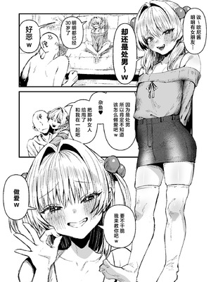 [Sister Mytory (右の人みつる)] 童貞奪っていいですか？～童貞卒業短編集～｜能让我夺走你的处男吗？~处男毕业短篇集~ [白杨汉化组] [DL版]_20_khio