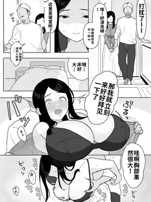 [うらみつ] お隣の奥様はホンモノのセックスを知らない（ai渣翻）_07_nqts