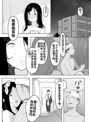 [うらみつ] お隣の奥様はホンモノのセックスを知らない（ai渣翻）_34_vwtq