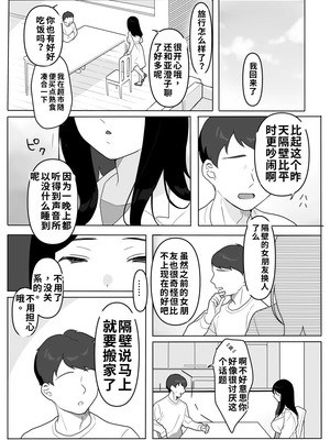 [うらみつ] お隣の奥様はホンモノのセックスを知らない（ai渣翻）_36_tuyl