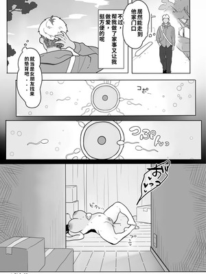 [うらみつ] お隣の奥様はホンモノのセックスを知らない（ai渣翻）_43_xuci