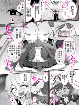 [ちぬちぬ屋 (うらちーぬ)] ドMイロハがドSイブキの専用マゾペットとして調教されて、絶対服従全裸土下座アクメキメる話 (ブルーアーガイブ) [tentakuru个人汉化]_30_avvv