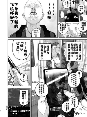 [にむの屋 (にむの)] 疲労（つか）れたときにはオナホがいいね｜疲惫的时候还是飞机杯最棒呢 [酸菜魚ゅ°个人汉化] [DL版]_05_nvom