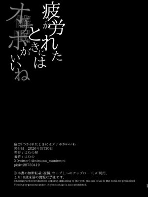 [にむの屋 (にむの)] 疲労（つか）れたときにはオナホがいいね｜疲惫的时候还是飞机杯最棒呢 [酸菜魚ゅ°个人汉化] [DL版]_52_xyei