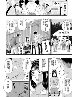 [ひっさつわざ (ひっさつくん)] 体育祭 [COW个人汉化]_15_iwoa