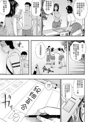[ひっさつわざ (ひっさつくん)] 体育祭 [COW个人汉化]_16_jcmn