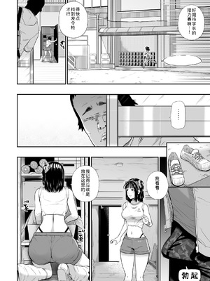 [ひっさつわざ (ひっさつくん)] 体育祭 [COW个人汉化]_19_iebd