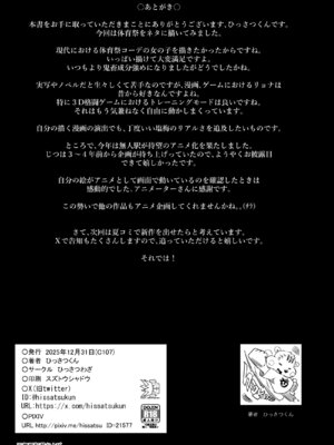 [ひっさつわざ (ひっさつくん)] 体育祭 [COW个人汉化]_46_agnh