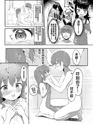 [まな板工場 (みぎなー)] 妹ちゃんは洗われたい!! 4｜妹妹好想被洗干净!! 4 [欶澜汉化组] [DL版]_05_hrtt