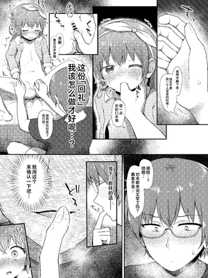 [まな板工場 (みぎなー)] 妹ちゃんは洗われたい!! 4｜妹妹好想被洗干净!! 4 [欶澜汉化组] [DL版]_14_aeys