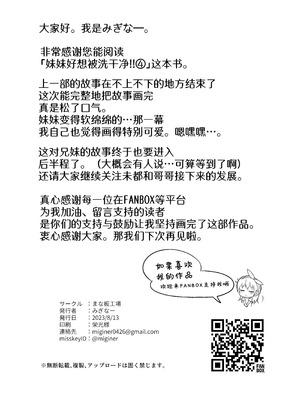 [まな板工場 (みぎなー)] 妹ちゃんは洗われたい!! 4｜妹妹好想被洗干净!! 4 [欶澜汉化组] [DL版]_21_jown