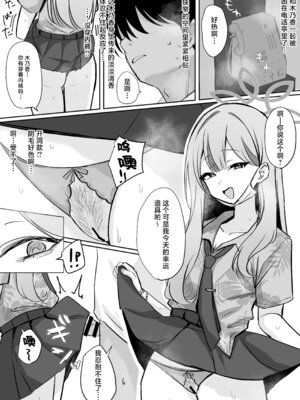 [みゃい] ○○しないと出られない電話ボックス？ (ブルーアーカイブ)｜不○○就没法出去的电话亭？ [欶澜汉化组]