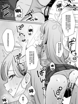 [みゃい] ○○しないと出られない電話ボックス？ (ブルーアーカイブ)｜不○○就没法出去的电话亭？ [欶澜汉化组]_3_dece