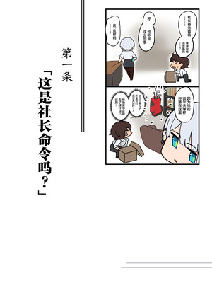 [ニーチェ (助ッチ)] それは社長命令ですか？ [中国翻訳]_08_owsg