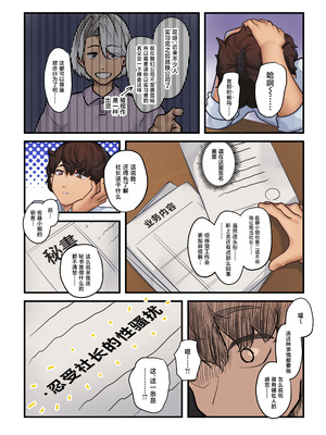 [ニーチェ (助ッチ)] それは社長命令ですか？ [中国翻訳]_09_smpv