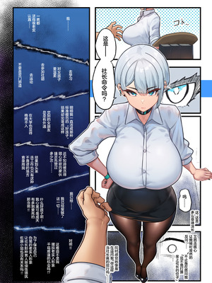 [ニーチェ (助ッチ)] それは社長命令ですか？ [中国翻訳]_11_kfgr