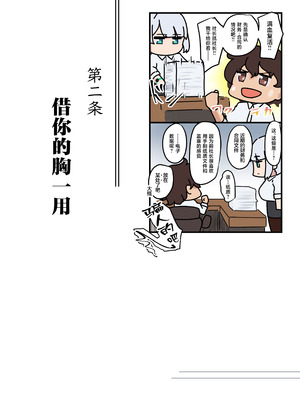 [ニーチェ (助ッチ)] それは社長命令ですか？ [中国翻訳]_16_avpe
