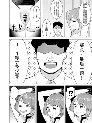 [久丸一屋 (久丸一)] 催眠アプリで!～カリスマ女子高生モデルを超変態おまんこ芸人にプロデュースしてみた～ ー後編ー_05_qqxe