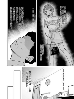 [久丸一屋 (久丸一)] 催眠アプリで!～カリスマ女子高生モデルを超変態おまんこ芸人にプロデュースしてみた～ ー後編ー_20_cqph