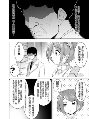 [久丸一屋 (久丸一)] 催眠アプリで!～カリスマ女子高生モデルを超変態おまんこ芸人にプロデュースしてみた～ ー後編ー_22_tbhc