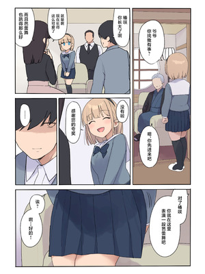 [飛鳥しのざき] 孕ませ契約 自分が世話役だった名家の生意気お嬢様に妊娠の作法を叩き込む全記録 [欶澜汉化组]_017_kbls