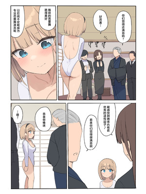 [飛鳥しのざき] 孕ませ契約 自分が世話役だった名家の生意気お嬢様に妊娠の作法を叩き込む全記録 [欶澜汉化组]_022_nhgd