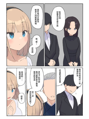 [飛鳥しのざき] 孕ませ契約 自分が世話役だった名家の生意気お嬢様に妊娠の作法を叩き込む全記録 [欶澜汉化组]_024_lmfc