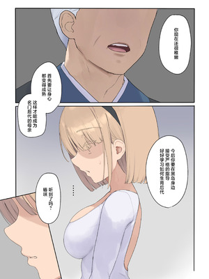 [飛鳥しのざき] 孕ませ契約 自分が世話役だった名家の生意気お嬢様に妊娠の作法を叩き込む全記録 [欶澜汉化组]_026_pdnd