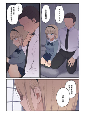 [飛鳥しのざき] 孕ませ契約 自分が世話役だった名家の生意気お嬢様に妊娠の作法を叩き込む全記録 [欶澜汉化组]_030_ondo