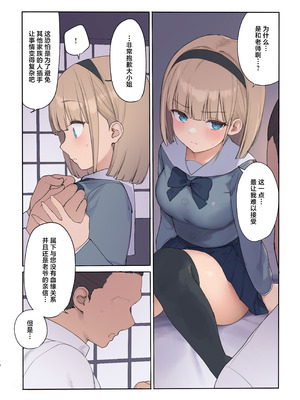 [飛鳥しのざき] 孕ませ契約 自分が世話役だった名家の生意気お嬢様に妊娠の作法を叩き込む全記録 [欶澜汉化组]_031_ohku