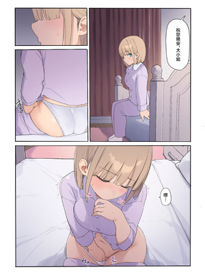 [飛鳥しのざき] 孕ませ契約 自分が世話役だった名家の生意気お嬢様に妊娠の作法を叩き込む全記録 [欶澜汉化组]_085_tvek