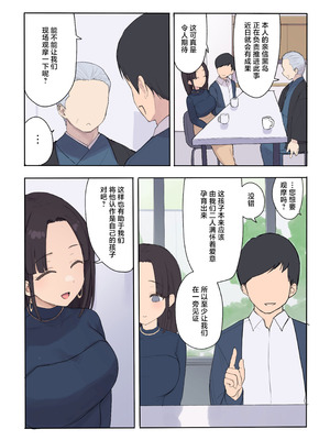 [飛鳥しのざき] 孕ませ契約 自分が世話役だった名家の生意気お嬢様に妊娠の作法を叩き込む全記録 [欶澜汉化组]_088_crjs