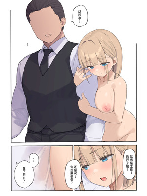 [飛鳥しのざき] 孕ませ契約 自分が世話役だった名家の生意気お嬢様に妊娠の作法を叩き込む全記録 [欶澜汉化组]_112_pots