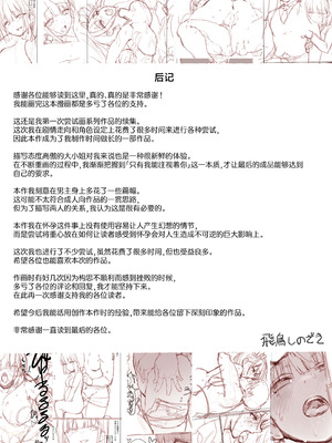 [飛鳥しのざき] 孕ませ契約 自分が世話役だった名家の生意気お嬢様に妊娠の作法を叩き込む全記録 [欶澜汉化组]_136_nnxy