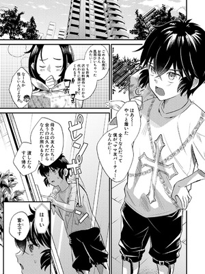 [たなかななたか] ビッチなママにされるがまま [DL版]_003_bsir