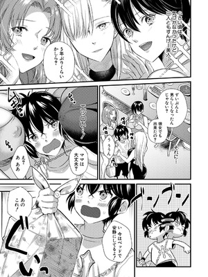 [たなかななたか] ビッチなママにされるがまま [DL版]_005_fdoq