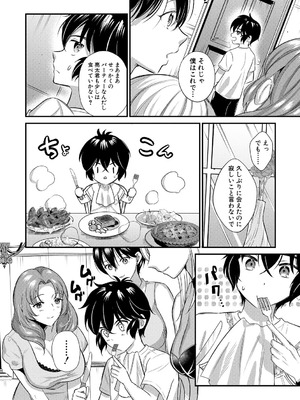 [たなかななたか] ビッチなママにされるがまま [DL版]_006_rice