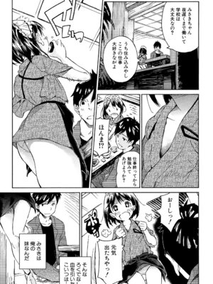 [カエデミノル] コットンひゃくぱーせんと [DL版]_073_qbob