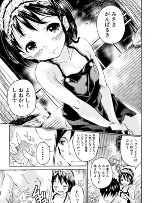 [カエデミノル] コットンひゃくぱーせんと [DL版]_077_opat