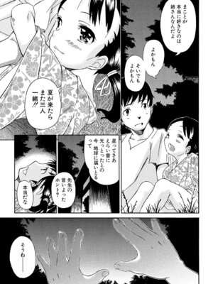 [カエデミノル] コットンひゃくぱーせんと [DL版]_121_ipjd