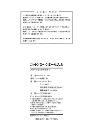 [カエデミノル] コットンひゃくぱーせんと [DL版]_209_qymd