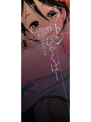 [カエデミノル] コットンひゃくぱーせんと [DL版]_210_xkci