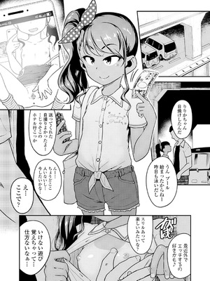 [チグチミリ] ふくらみかけがお好きでしょ [DL版]_007_otjd