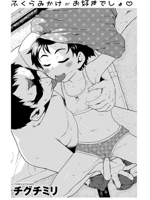 [チグチミリ] ふくらみかけがお好きでしょ [DL版]_015_pfhj